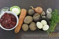 Фото приготовления рецепта: Слоёный салат "Печень под шубой" - шаг №1