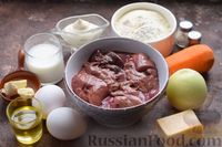 Фото приготовления рецепта: Печёночный рулет с морковью и сыром - шаг №1
