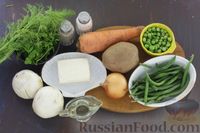Фото приготовления рецепта: Сырный суп с шампиньонами, стручковой фасолью и зелёным горошком - шаг №1