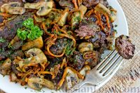 Фото приготовления рецепта: Куриная печень, жаренная с грибами и морковью по-корейски - шаг №19