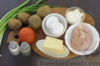 Фото приготовления рецепта: Слоёный салат с курицей, сыром, помидорами и киви - шаг №1