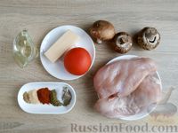 Фото приготовления рецепта: Гармошка из куриного филе с грибами, помидорами и сыром - шаг №1