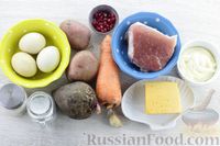 Фото приготовления рецепта: Слоёный мясной салат со свёклой, сыром и яйцами - шаг №1