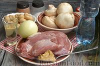 Фото приготовления рецепта: Свинина, запечённая с жареными и маринованными грибами (в фольге) - шаг №1