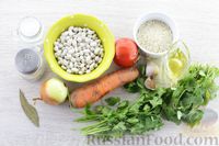 Фото приготовления рецепта: Суп из фасоли с овощами и рисом - шаг №1