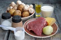 Фото приготовления рецепта: Свинина, запечённая с картошкой, грибами, белым соусом и сыром - шаг №1