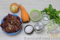Фото приготовления рецепта: Закусочные печёночные маффины с овощами и отрубями - шаг №1