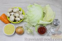Фото приготовления рецепта: Капуста, тушенная с грибами и пшеном - шаг №1