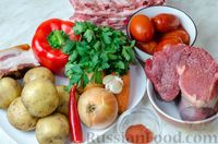 Фото приготовления рецепта: Бограч с телятиной и свиными рёбрами - шаг №1