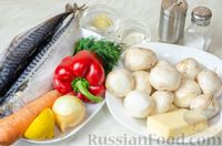 Фото приготовления рецепта: Рулет из скумбрии со сладким перцем, грибами и сыром (в рукаве) - шаг №1