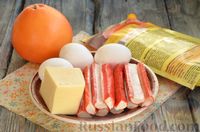 Фото приготовления рецепта: Слоёный салат с крабовыми палочками, сыром, грейпфрутом и яйцами - шаг №1