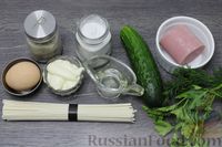 Фото приготовления рецепта: Салат с рисовой лапшой, ветчиной, огурцами и яичными блинчиками - шаг №1