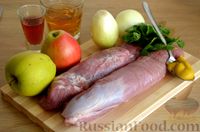 Фото приготовления рецепта: Свинина, запечённая с яблоками и горчичным соусом - шаг №1