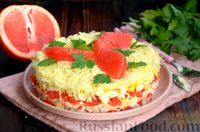 Фото к рецепту: Слоёный салат с крабовыми палочками, сыром, грейпфрутом и яйцами