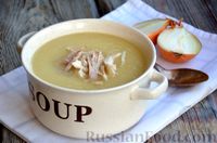 Фото приготовления рецепта: Французский луковый суп-пюре на курином бульоне - шаг №11