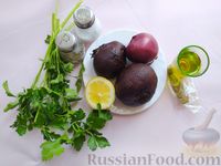 Фото приготовления рецепта: Салат из свёклы с восточным вкусом - шаг №1