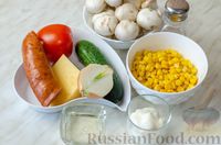 Фото приготовления рецепта: Овощной салат с колбасой, жареными шампиньонами и сыром - шаг №1