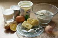 Фото приготовления рецепта: Имбирные кексы на йогурте, с лимонной цедрой - шаг №1