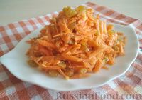 Фото к рецепту: Салат из моркови с изюмом и имбирём