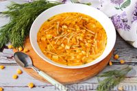 Фото приготовления рецепта: Постный морковный суп с вермишелью и кукурузой - шаг №10