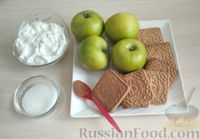 Фото приготовления рецепта: Десерт из яблок со сметаной и крошкой печенья - шаг №1