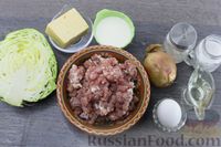 Фото приготовления рецепта: Мясные котлеты с молодой капустой, запечённые под сыром и сметаной - шаг №1