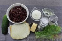 Фото приготовления рецепта: Салат из фасоли с огурцами, сыром и сухариками - шаг №1
