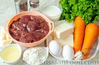 Фото приготовления рецепта: Печёночные блинные рулетики с морковью и плавленым сыром - шаг №1