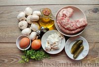 Фото приготовления рецепта: Мясные гнёзда с грибами, маринованными огурцами и творожным сыром - шаг №1