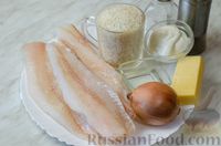 Фото приготовления рецепта: Рыбная запеканка с рисом и сыром - шаг №1