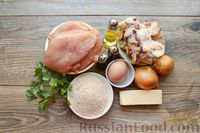Фото приготовления рецепта: Куриные зразы с грибами и сыром - шаг №1