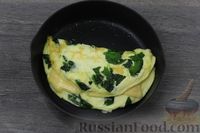 Фото приготовления рецепта: Омлет со шпинатом и сыром - шаг №12