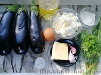 Фото приготовления рецепта: Баклажаны, фаршированные творогом и сыром (в духовке) - шаг №1