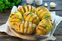 Фото приготовления рецепта: Картошка-гармошка с беконом, запечённая в фольге - шаг №12