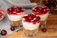 Фото приготовления рецепта: Творожно-йогуртовый десерт с овсяным печеньем и вишней - шаг №14
