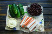 Фото приготовления рецепта: Салат с крабовыми палочками, фасолью и огурцами - шаг №1