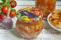 Фото к рецепту: Салат с рисом, кабачками, помидорами и морковью (на зиму)