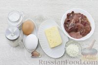 Фото приготовления рецепта: Слоёный салат с куриной печенью, сыром и яйцами - шаг №1