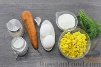 Фото приготовления рецепта: Салат c кукурузой, сырой морковью, яйцами и чесноком - шаг №1