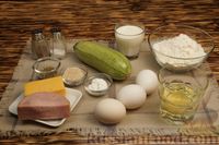 Фото приготовления рецепта: Закусочный кекс с кабачками, ветчиной и сыром - шаг №1