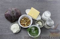 Фото приготовления рецепта: Слоёный салат со свёклой, сыром и грецкими орехами - шаг №1