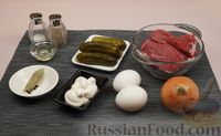 Фото приготовления рецепта: Салат "Министерский" с говядиной - шаг №1