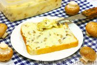 Фото приготовления рецепта: Домашний плавленый сыр из творога, с шампиньонами - шаг №11