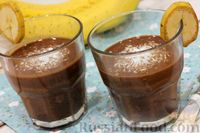 Фото приготовления рецепта: Шоколадный смузи с бананом и молоком - шаг №9