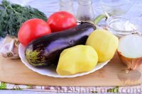 Фото приготовления рецепта: Овощной суп с баклажанами, помидорами и сметаной - шаг №1