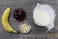 Фото приготовления рецепта: Молочный коктейль с вареньем, бананом и овсяными хлопьями - шаг №1