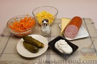 Фото приготовления рецепта: Слоёный салат с колбасой, морковью по-корейски, кукурузой, сыром и огурцами - шаг №1