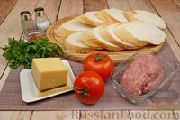 Фото приготовления рецепта: Горячие бутерброды с мясным фаршем, сыром и помидорами (в духовке) - шаг №1