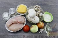 Фото приготовления рецепта: Куриное филе, запечённое с грибами, овощами и сыром - шаг №1