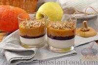 Фото приготовления рецепта: Тыквенно-яблочный десерт со сливками, джемом и орехами - шаг №14